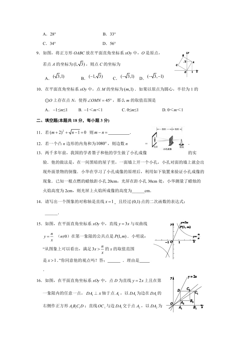 北京市西城区2015年中考二模数学试题含答案.doc_第2页