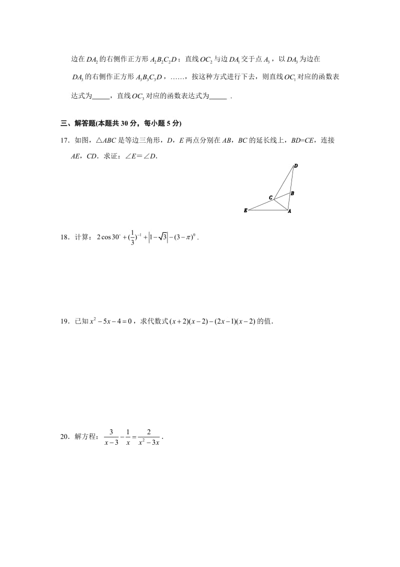 北京市西城区2015年中考二模数学试题含答案.doc_第3页