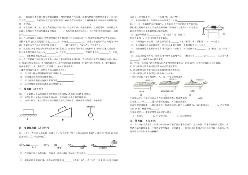 八年级物理第八章《运动和力》单元测试题.doc_第2页