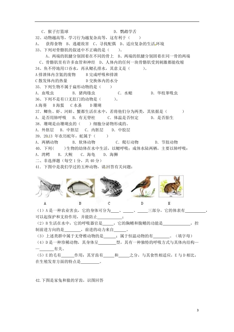 云南省临沧区云县后箐中学2013-2014学年八年级生物上学期期中试题.doc_第3页