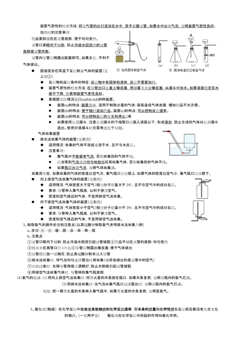 初三化学全册知识点.doc_第3页