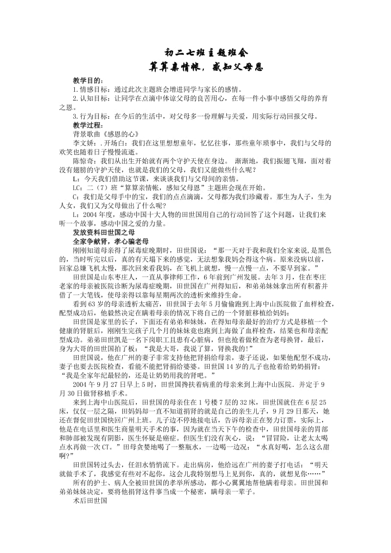 初二七班主题班会算算亲情帐.doc_第1页