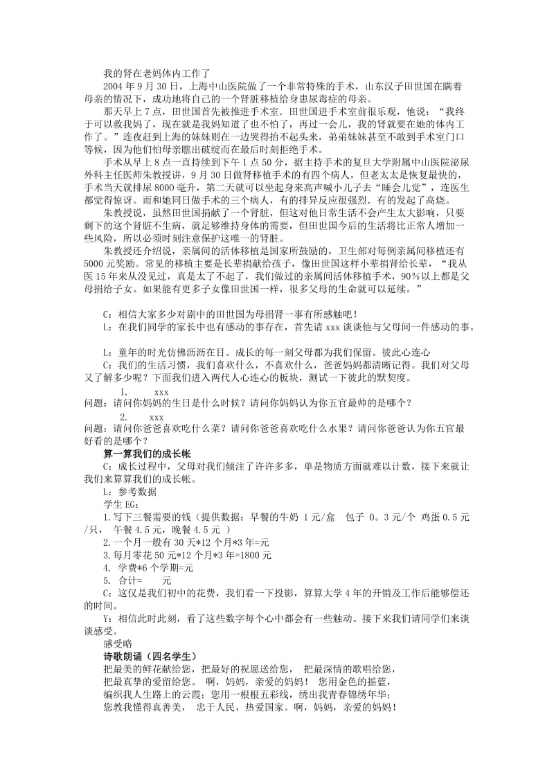 初二七班主题班会算算亲情帐.doc_第2页