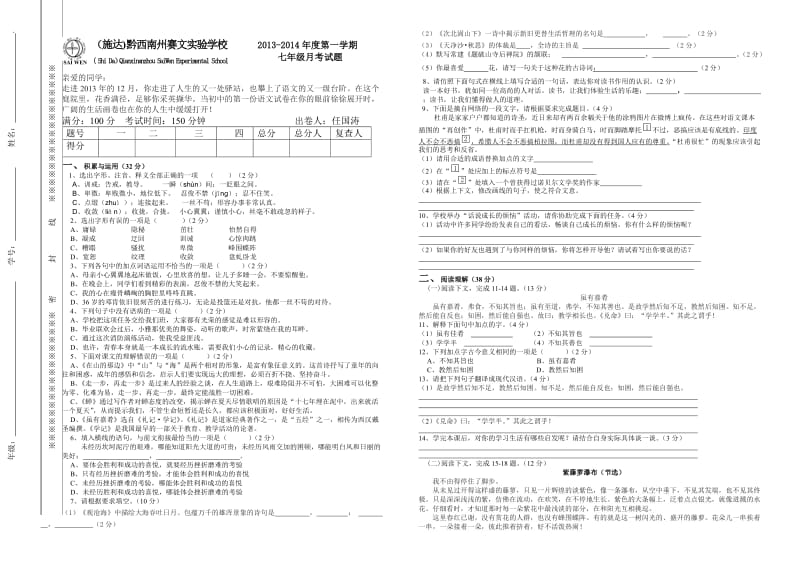 九期中考试题模板.doc_第1页