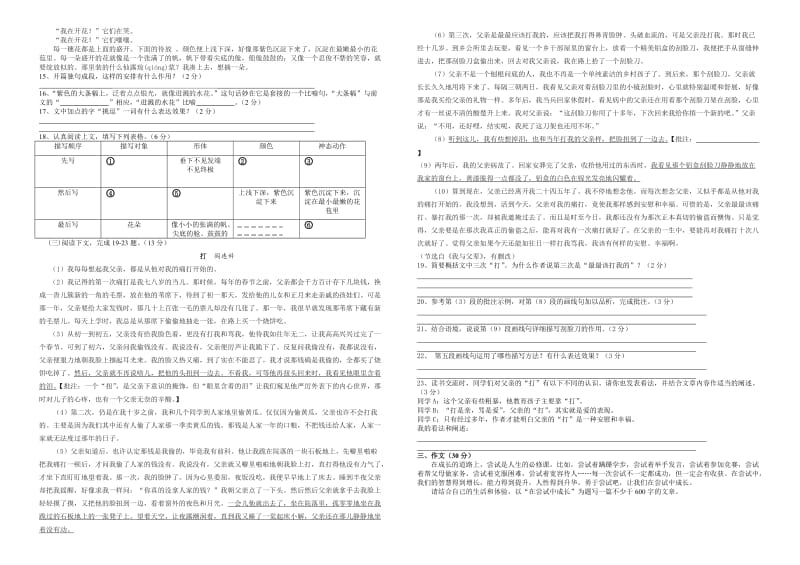 九期中考试题模板.doc_第2页