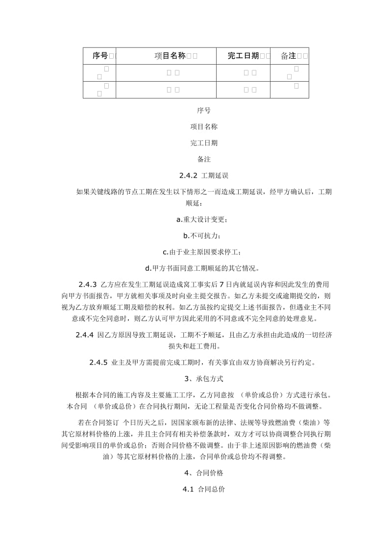 建设工程施工合同1.docx_第2页