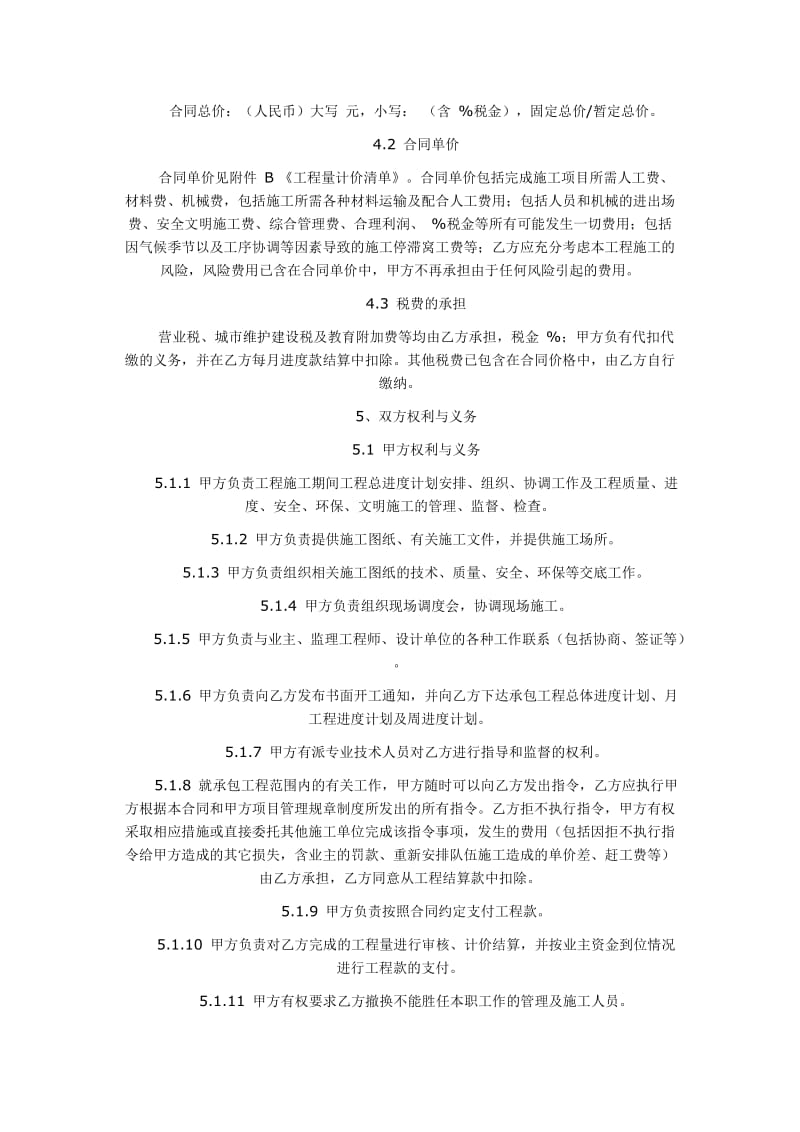 建设工程施工合同1.docx_第3页