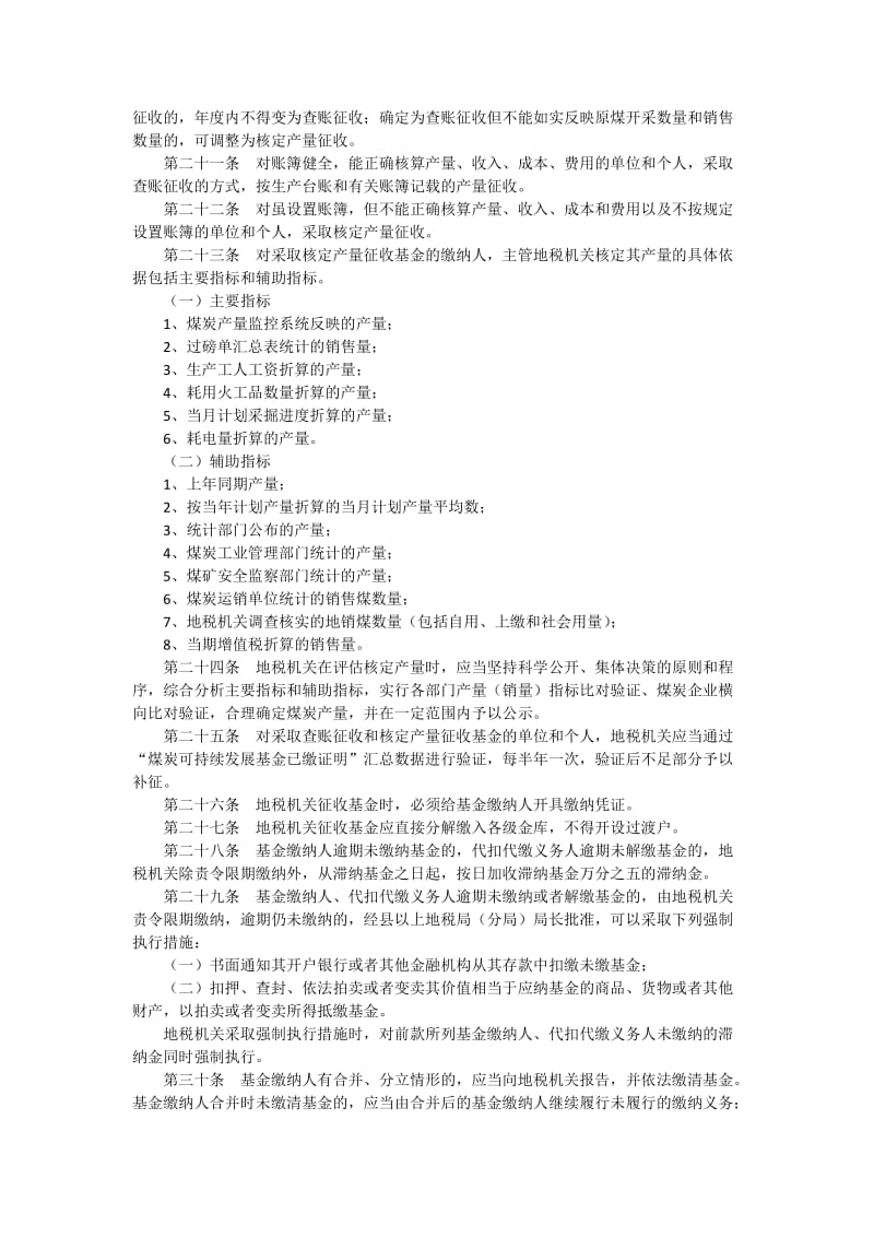 山西省煤炭可持续发展基金征收管理办法.doc_第3页