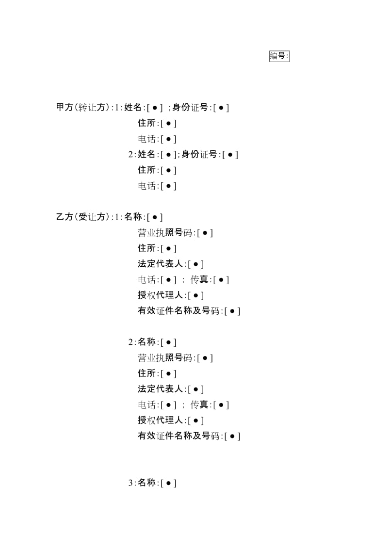 股权交易资金托管协议.doc_第2页