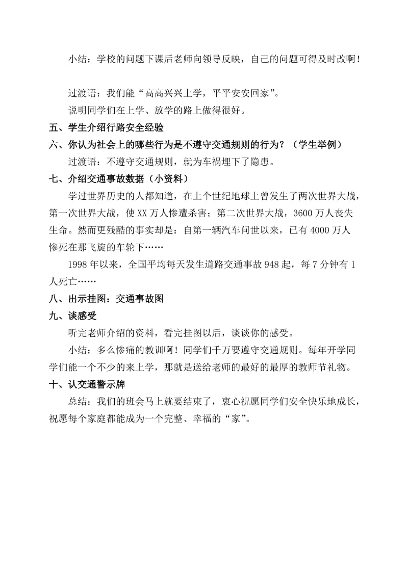 八年级2班安全主题班会教学设计(李瑞明).doc_第2页