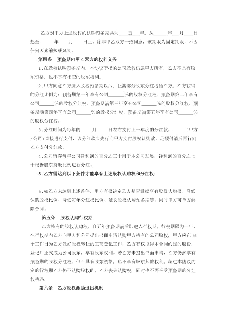 员工股权激励合同.doc_第2页