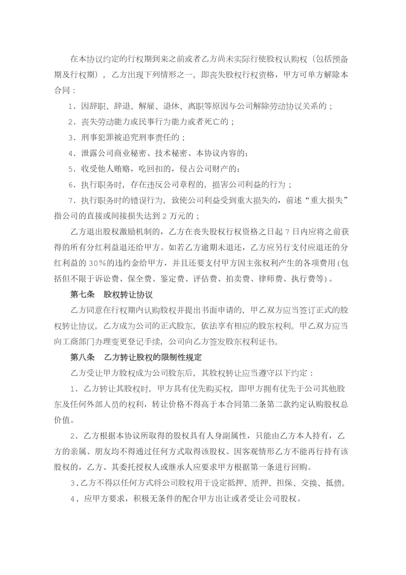 员工股权激励合同.doc_第3页