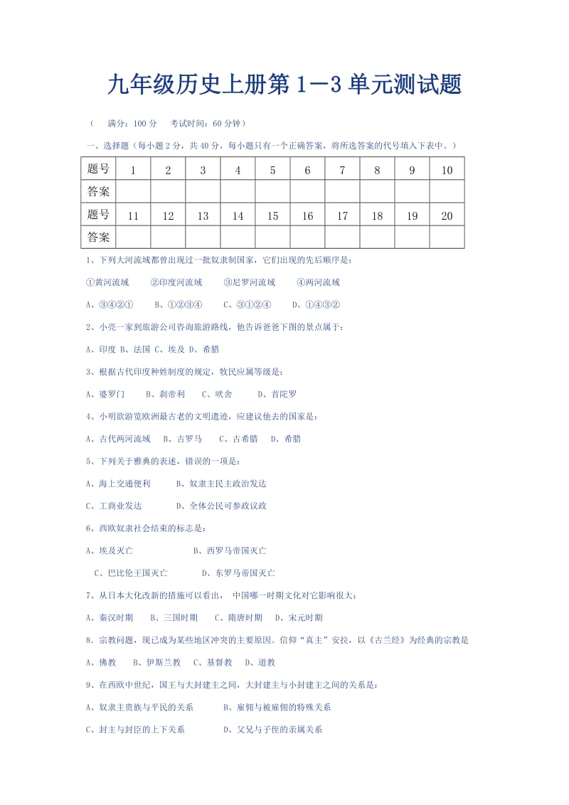 九年级历史上册第1-3试题.doc_第1页