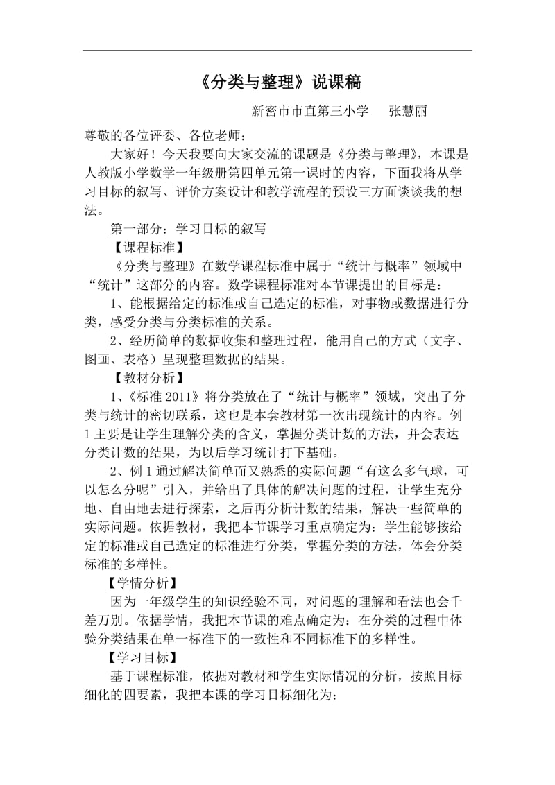 《分类与整理》说课稿.doc_第1页