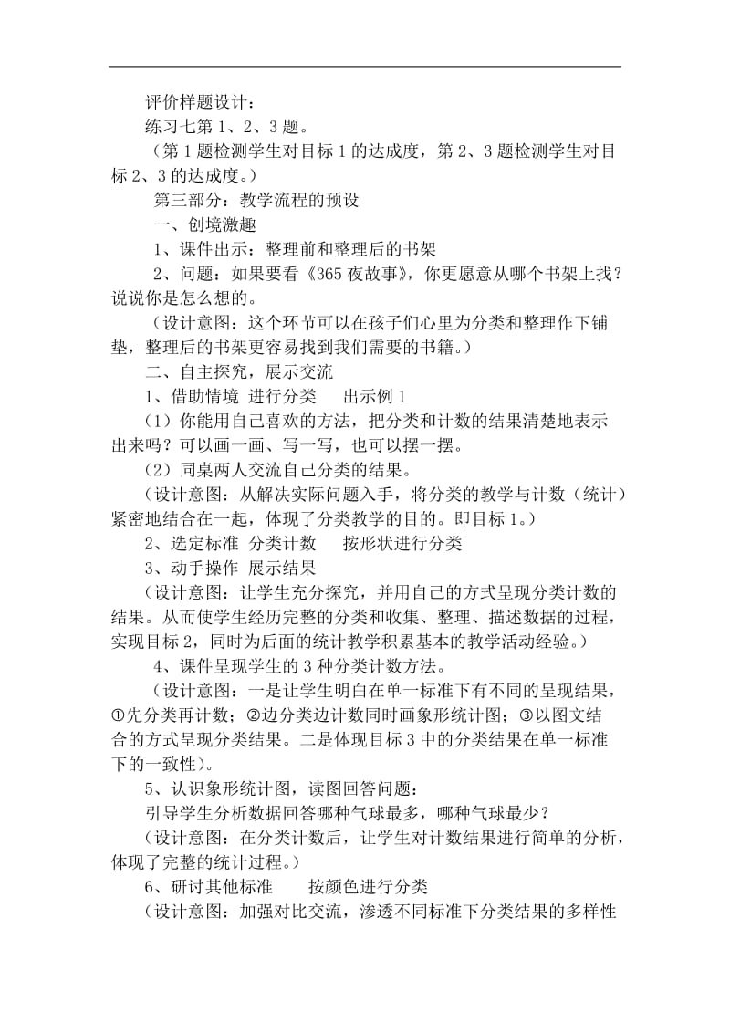 《分类与整理》说课稿.doc_第3页