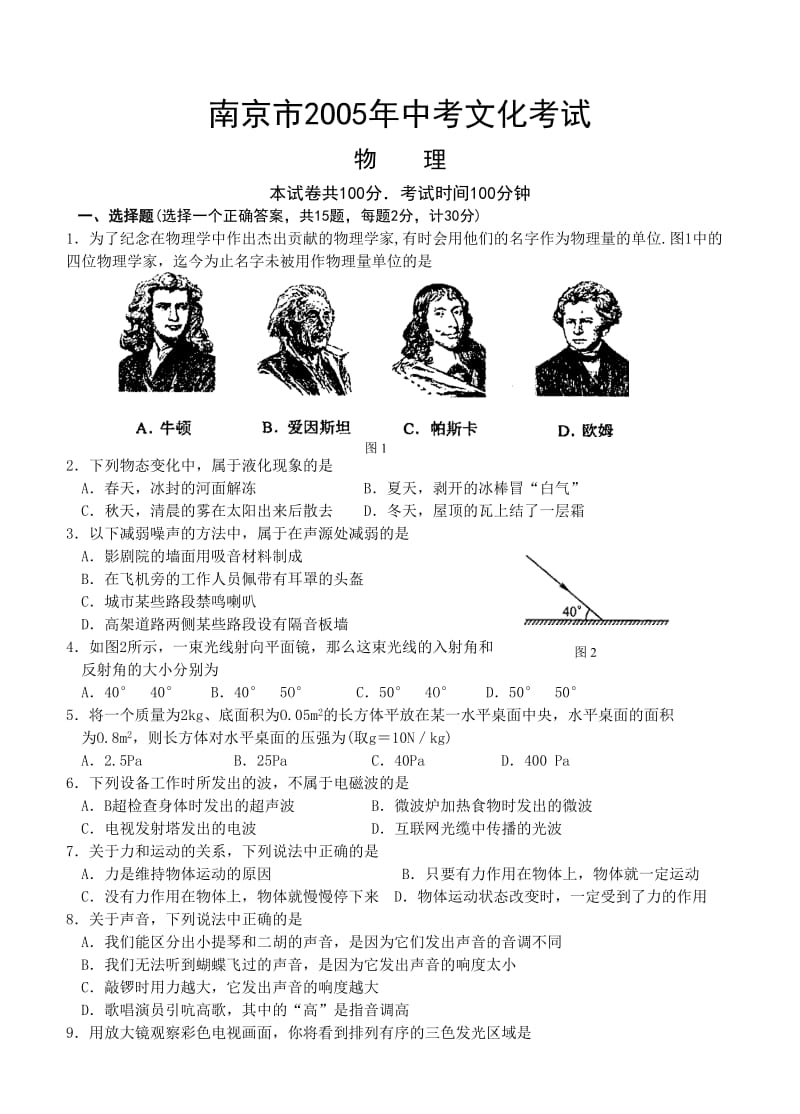 南京市2OO5年中考文化考试.doc_第1页