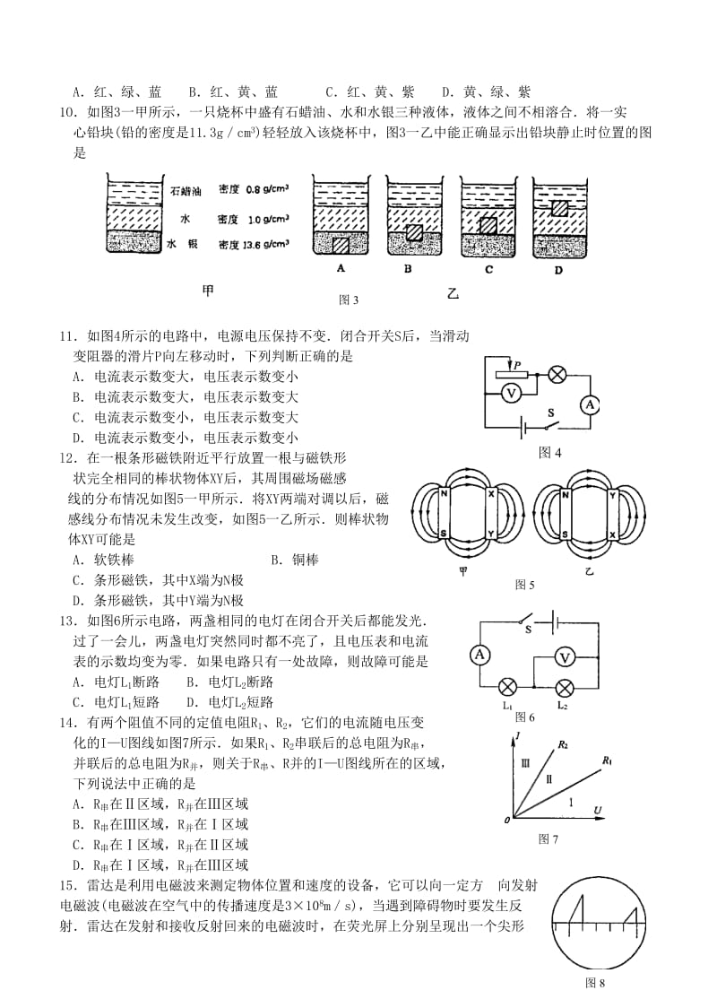 南京市2OO5年中考文化考试.doc_第2页