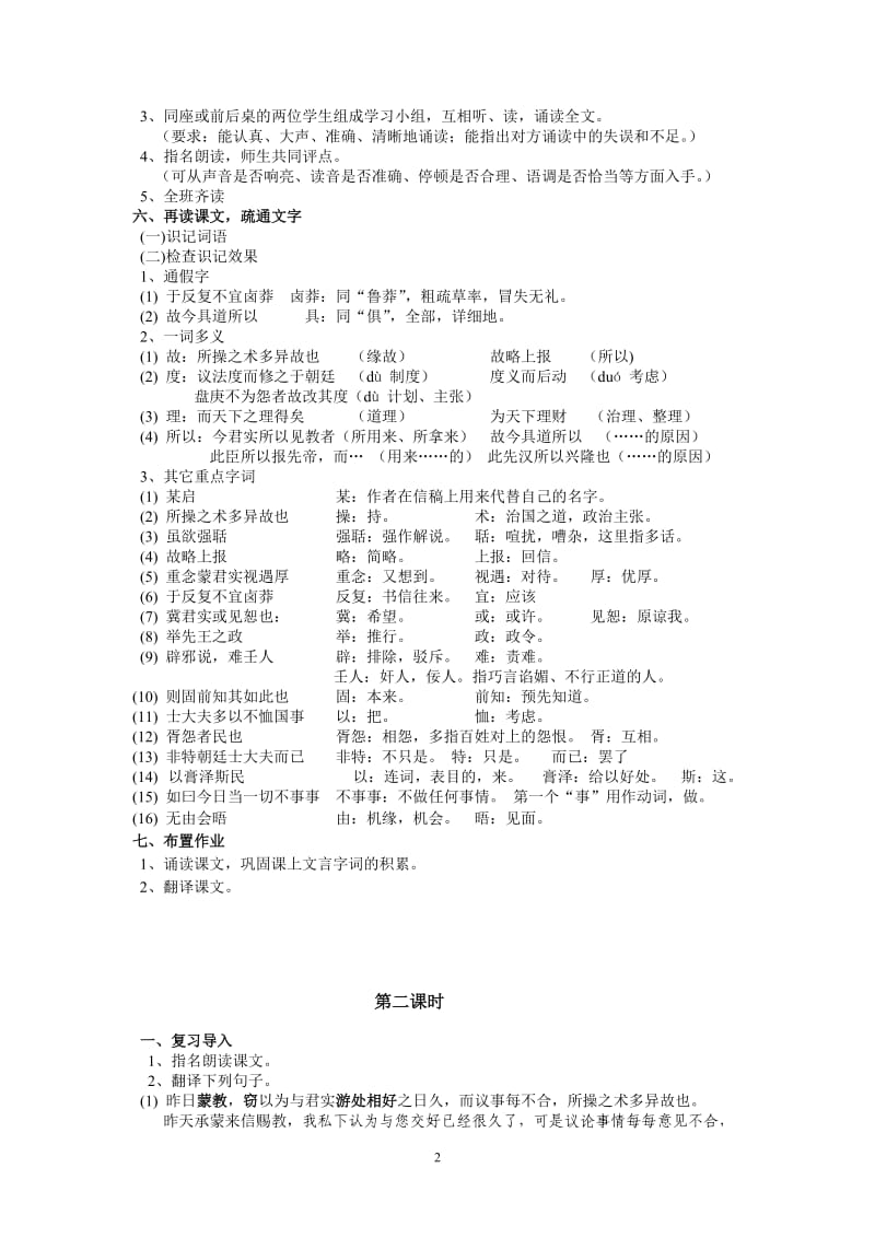 九下29答司马谏议书教案.doc_第2页