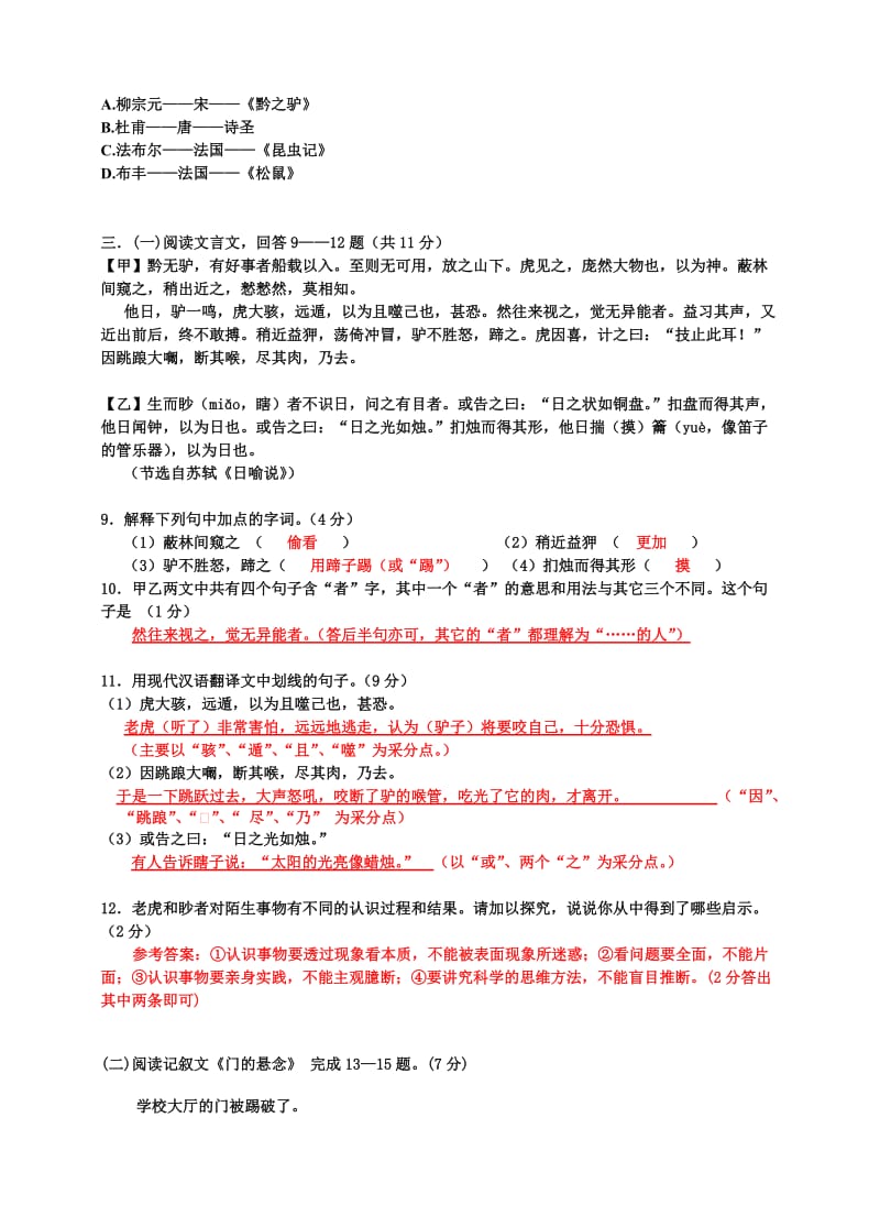 初一第四单元练习(题及答案).doc_第2页