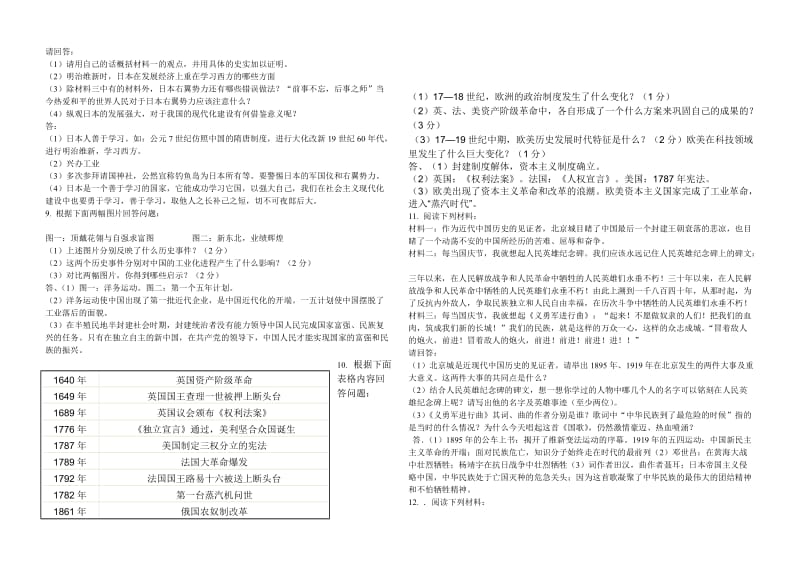 力与运动、物体的运动中考专题复习.doc_第3页