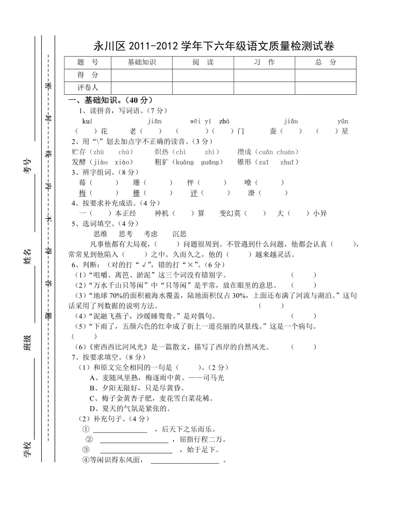 小学语文毕业考试题.doc_第1页