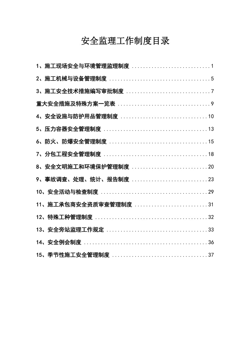 安全监理工作制度.doc_第2页