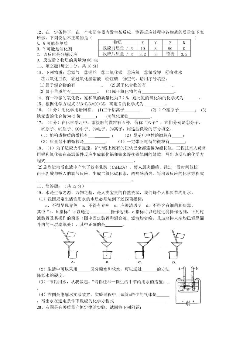 初三化学上学期综合测试题.doc_第2页