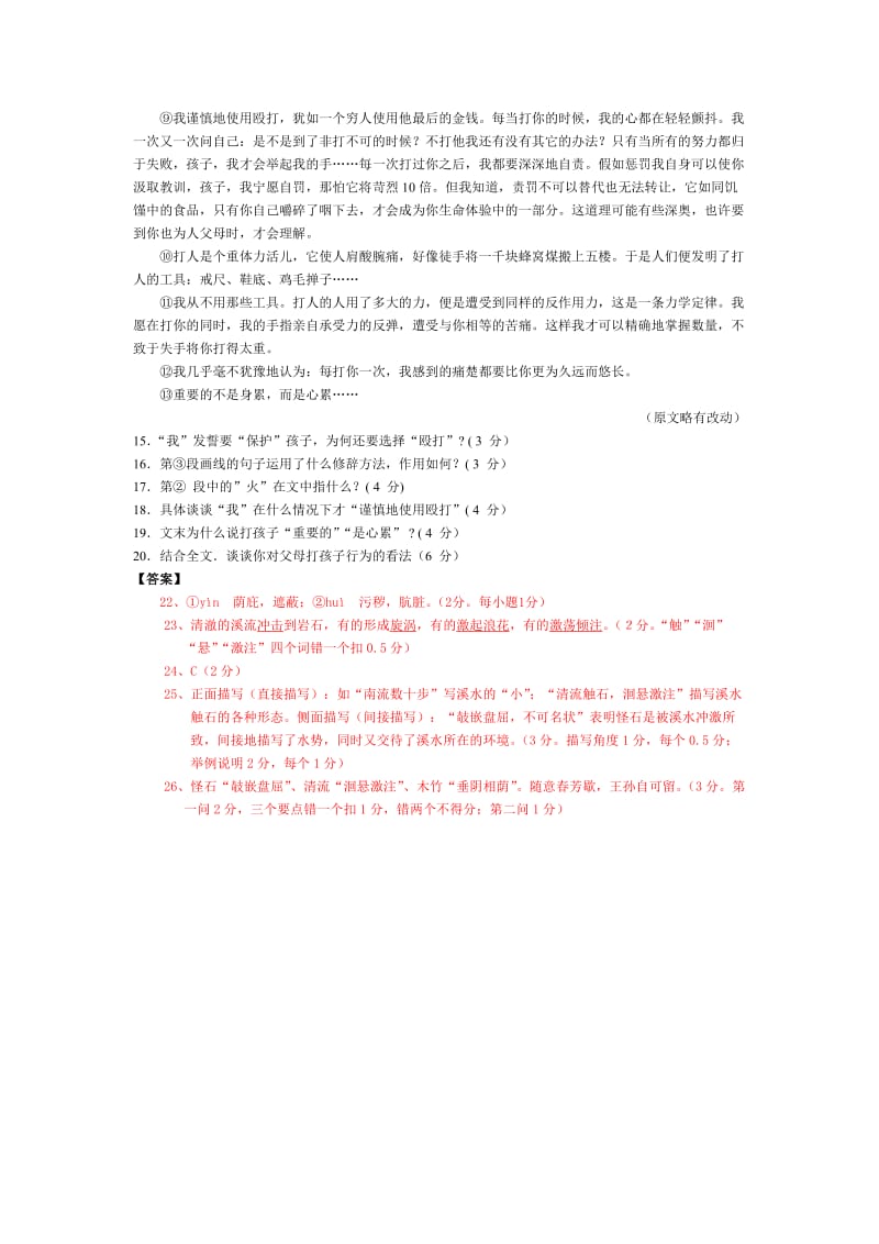 初中修辞总结及阅读练习.doc_第3页