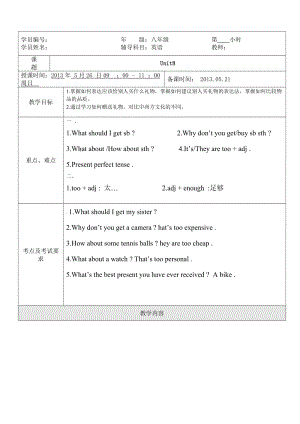 八年級(jí)下冊(cè)第八單元英語講義.doc