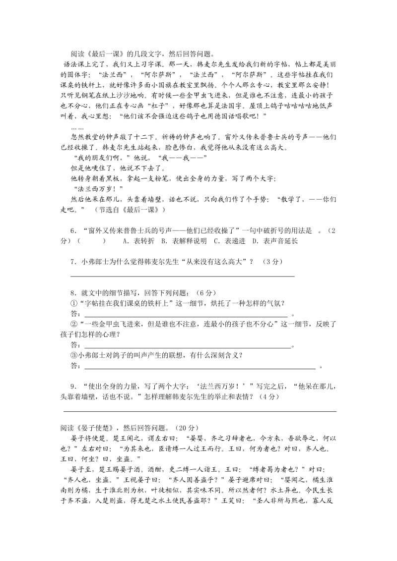 初二语文(上)第二单元测试题.doc_第2页