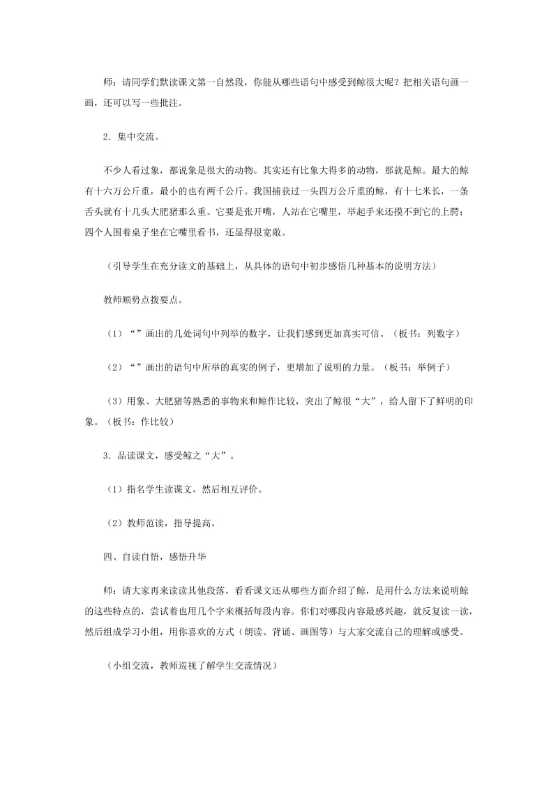 《鲸》教学设计.doc_第3页