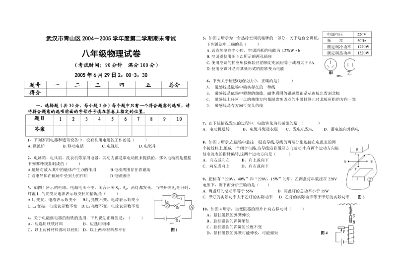 八年级物理下期期末试题.doc_第1页