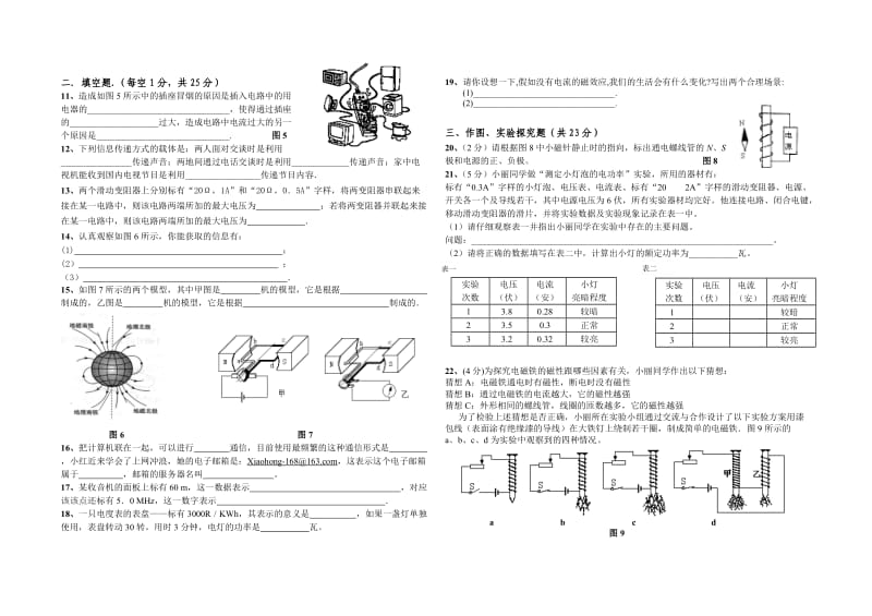 八年级物理下期期末试题.doc_第2页