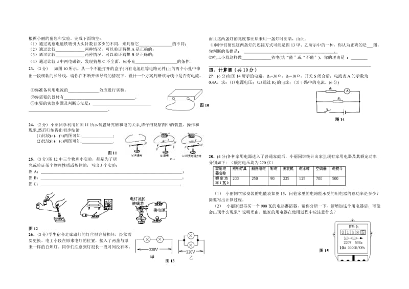 八年级物理下期期末试题.doc_第3页