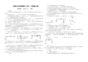 人教版九年級物理第13章14章練習題.doc