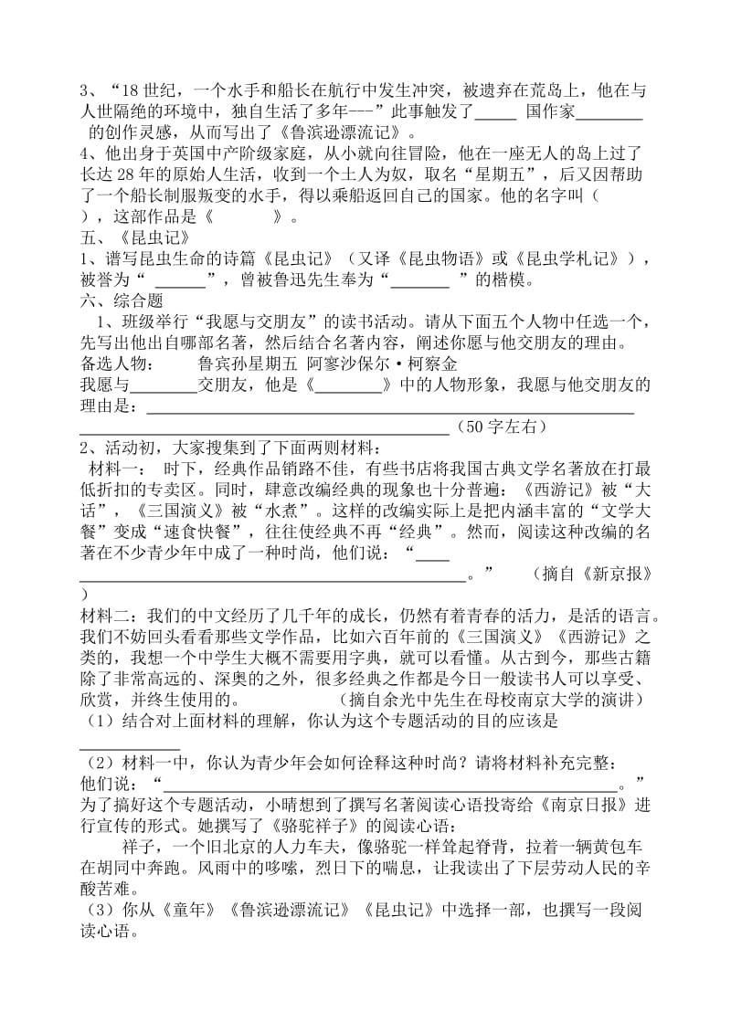 八年级名著导读训练题.doc_第2页