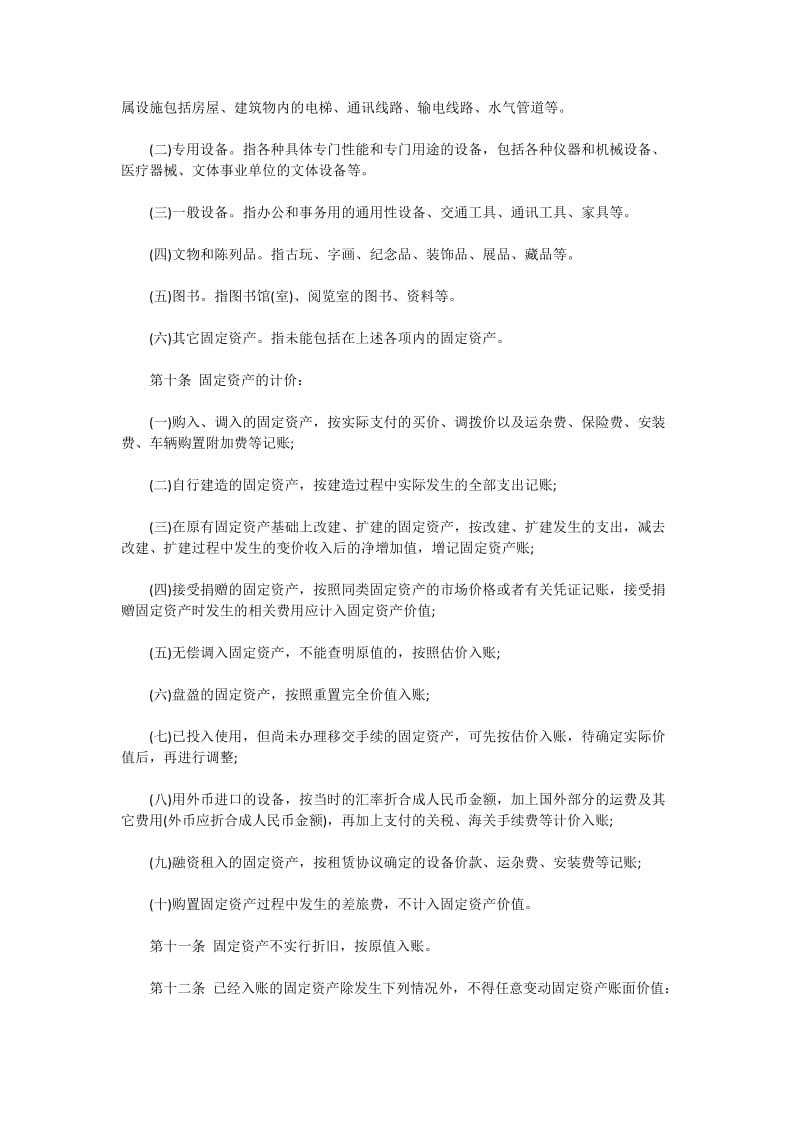 行政事业单位固定资产管理办法.doc_第2页