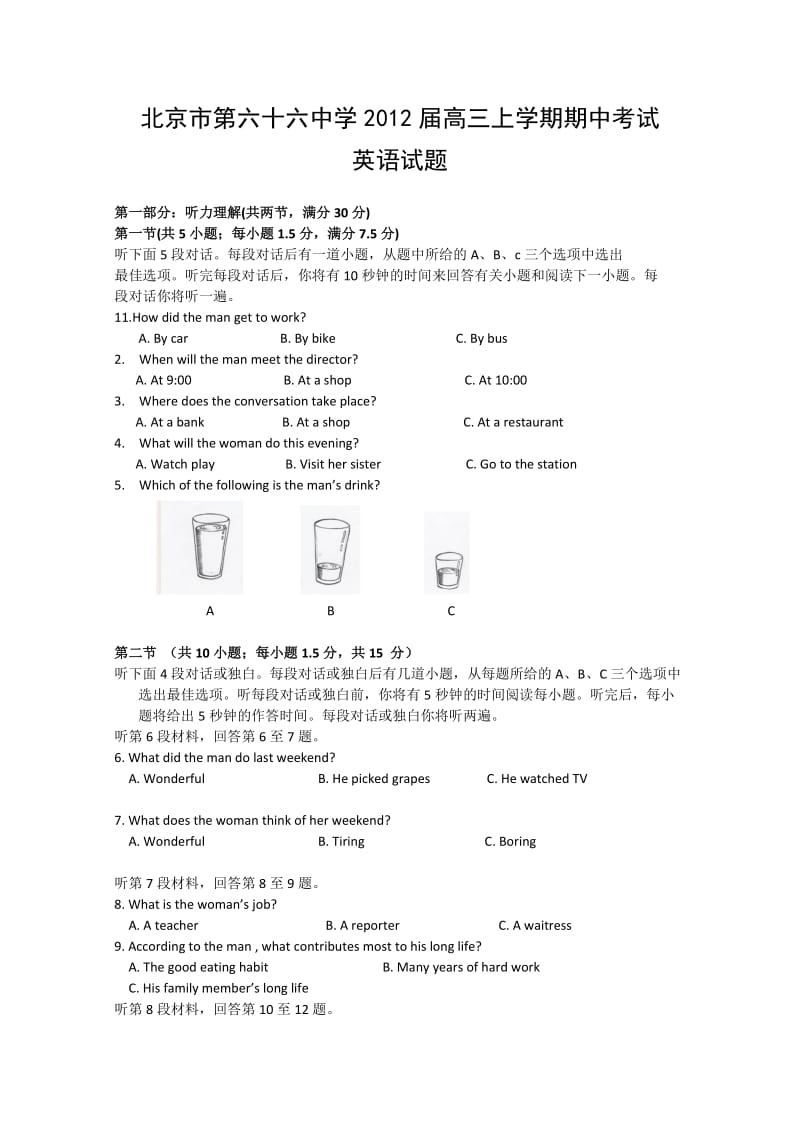 北京市第六十六中学2012届高三上学期期中考试英语试题.doc_第1页