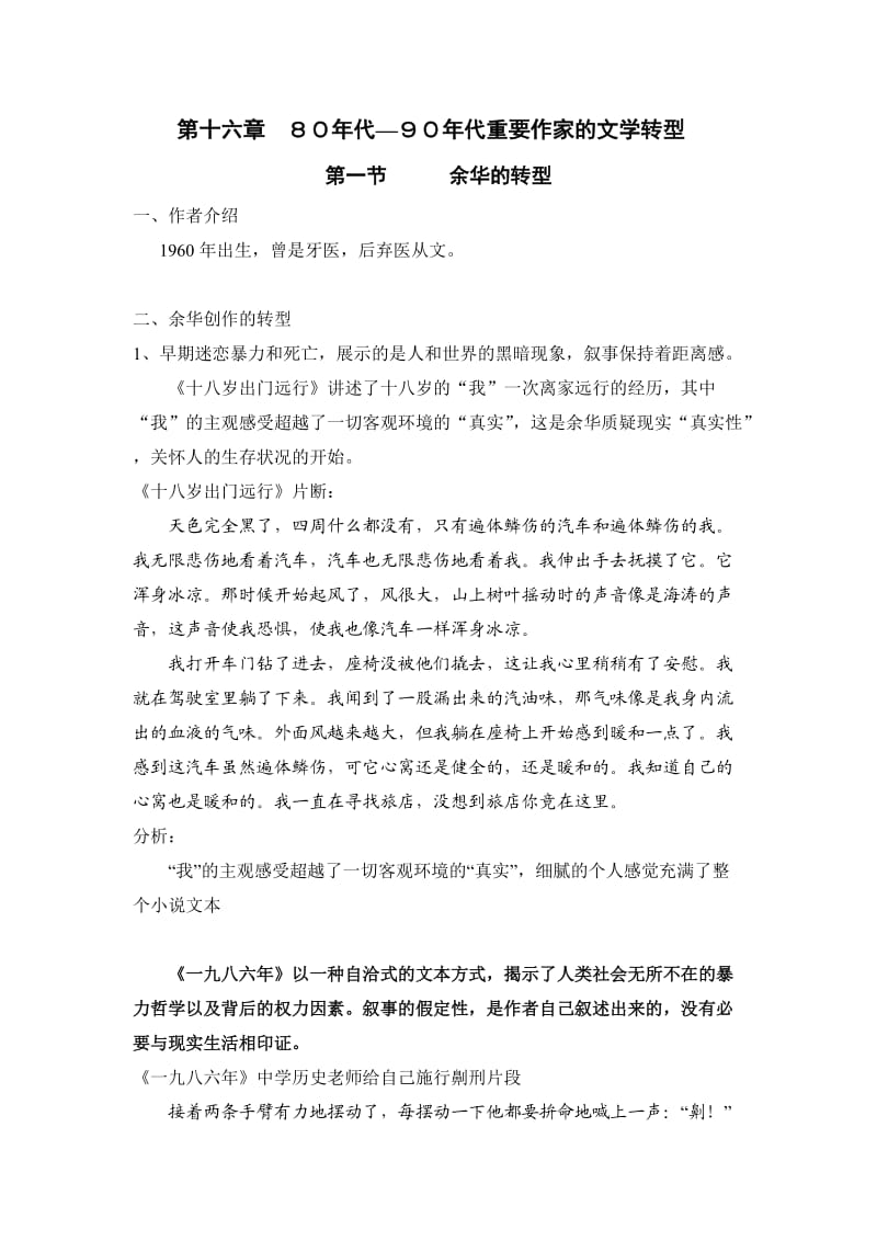 中国当代文学部分教案.doc_第1页