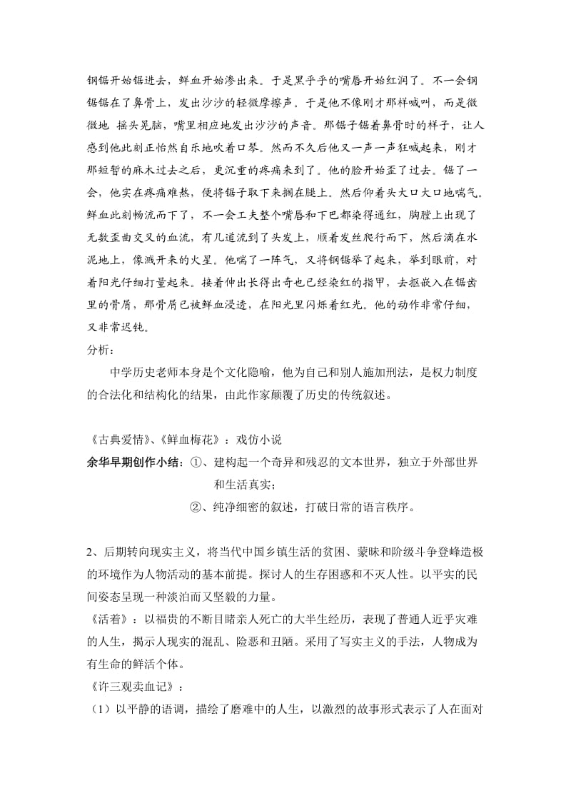 中国当代文学部分教案.doc_第2页