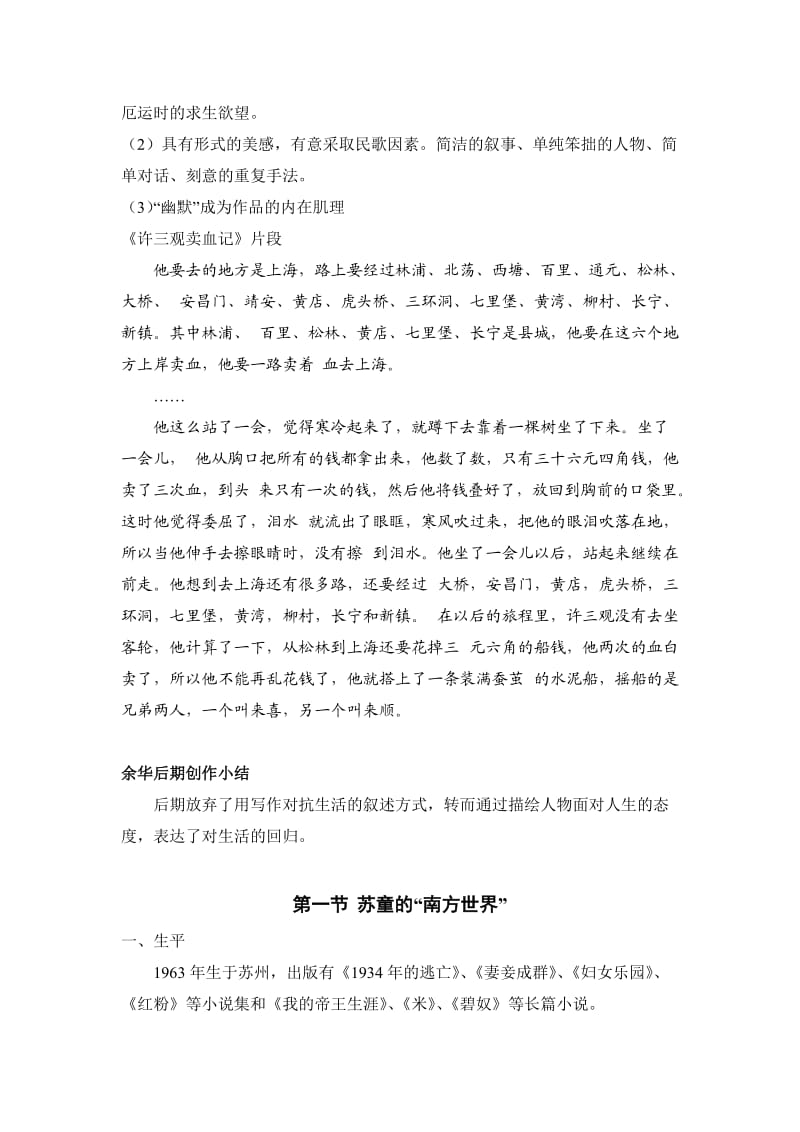 中国当代文学部分教案.doc_第3页