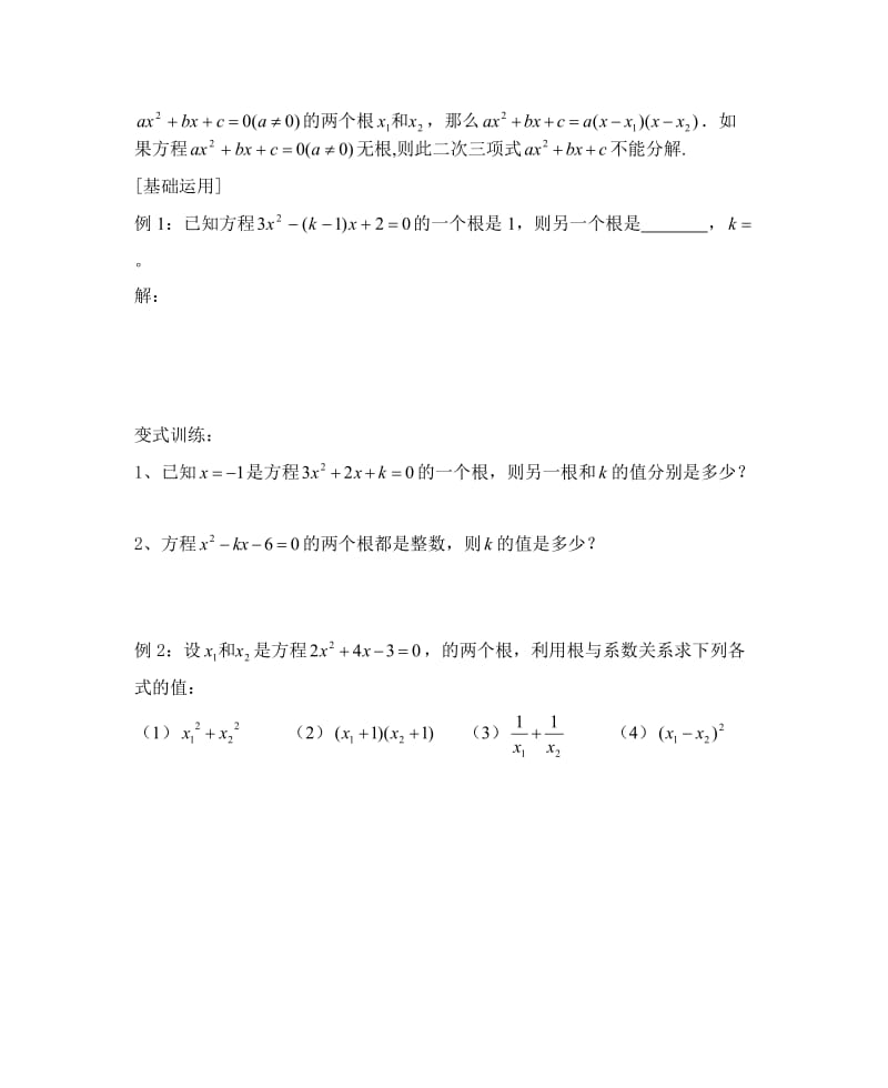 初二数学根与系数的关系练习题.doc_第2页