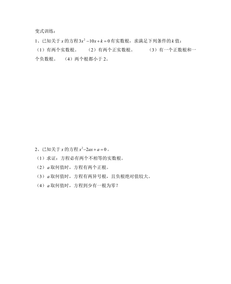 初二数学根与系数的关系练习题.doc_第3页