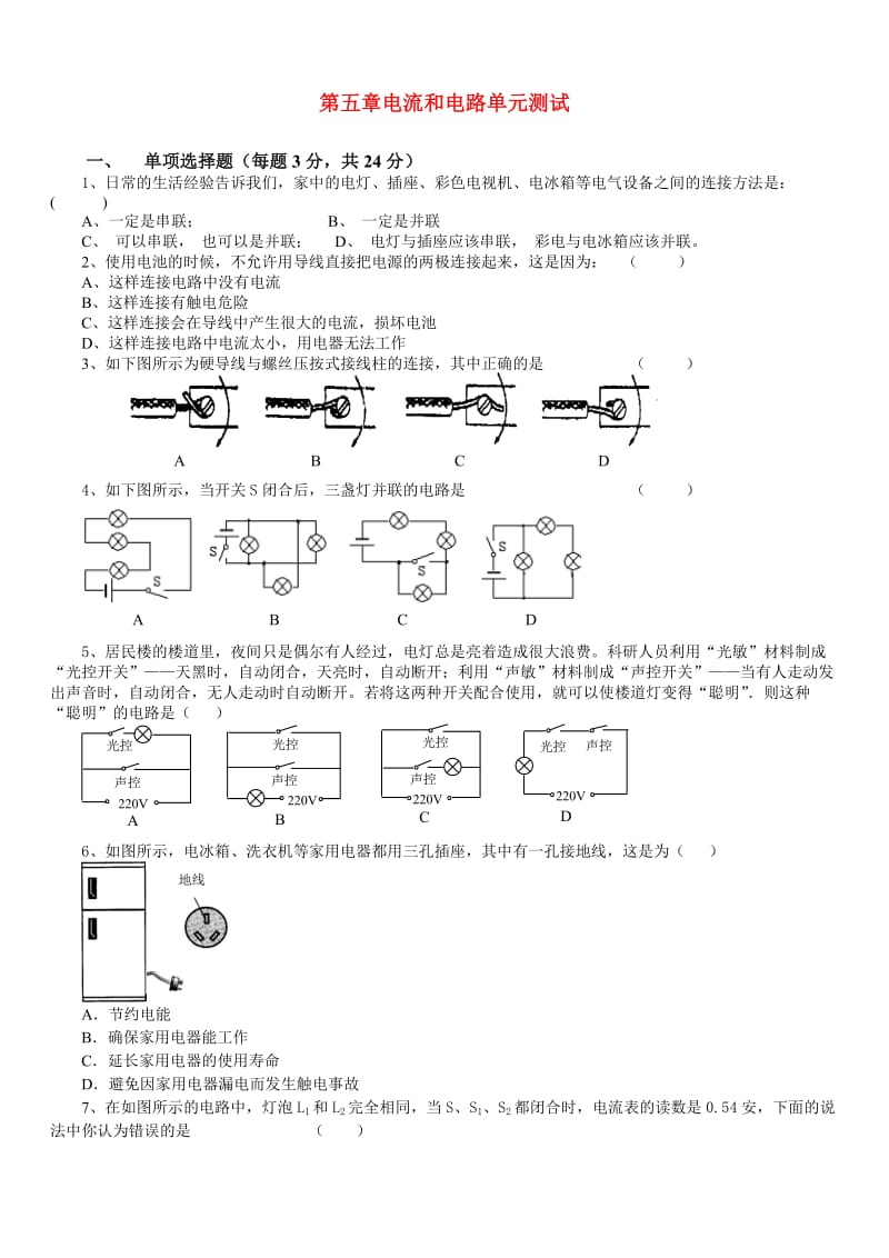 八年级物理第五章电流和电路单元测试及答案人教版.doc_第1页