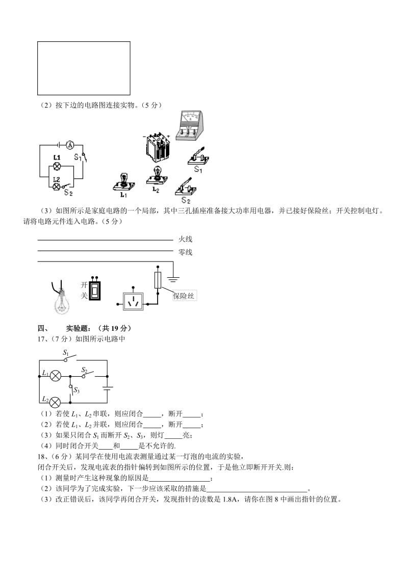 八年级物理第五章电流和电路单元测试及答案人教版.doc_第3页