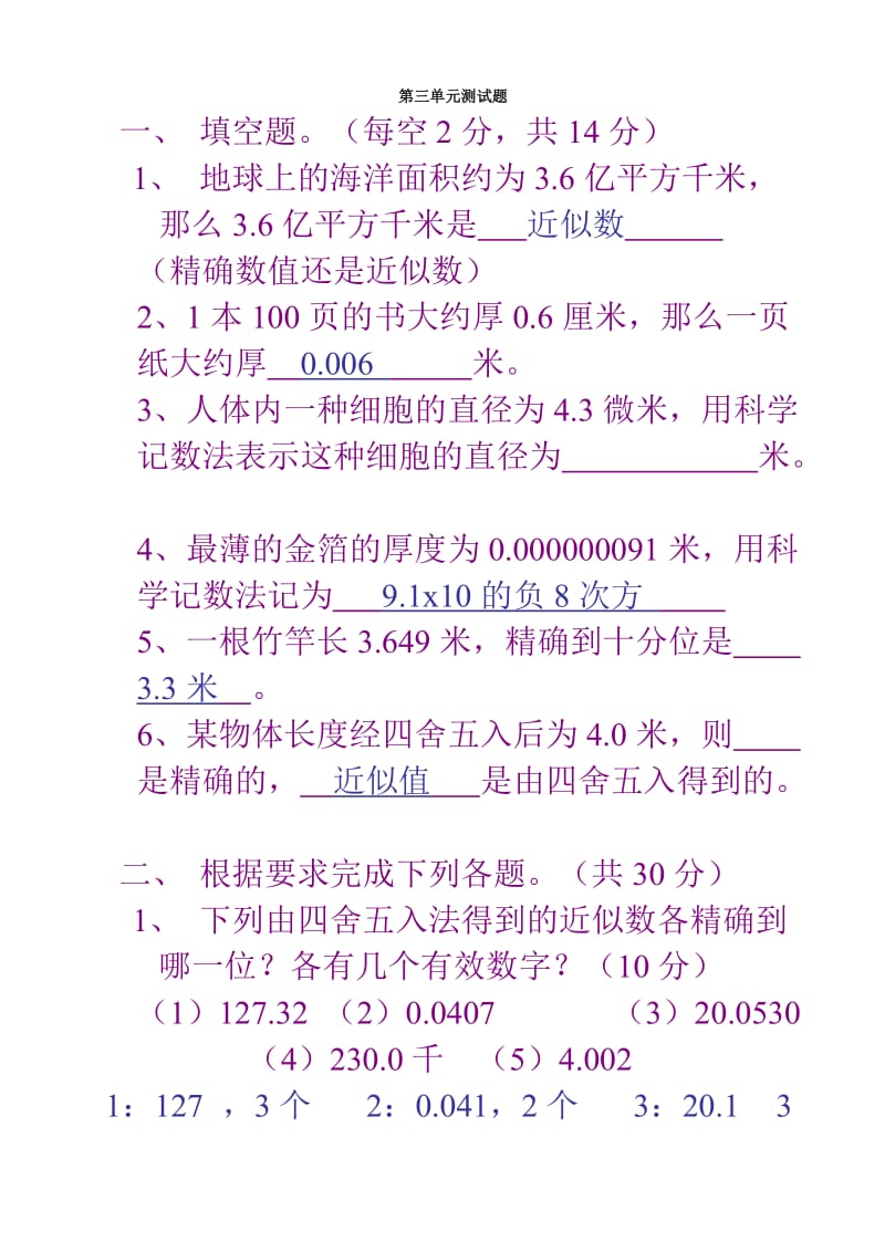 初一数学下册第三单元测试题.doc_第1页