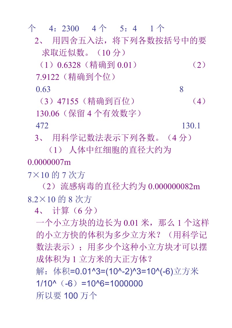 初一数学下册第三单元测试题.doc_第2页