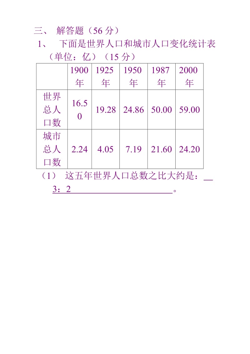 初一数学下册第三单元测试题.doc_第3页