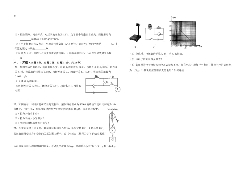 初三适应性测试卷物理.doc_第3页