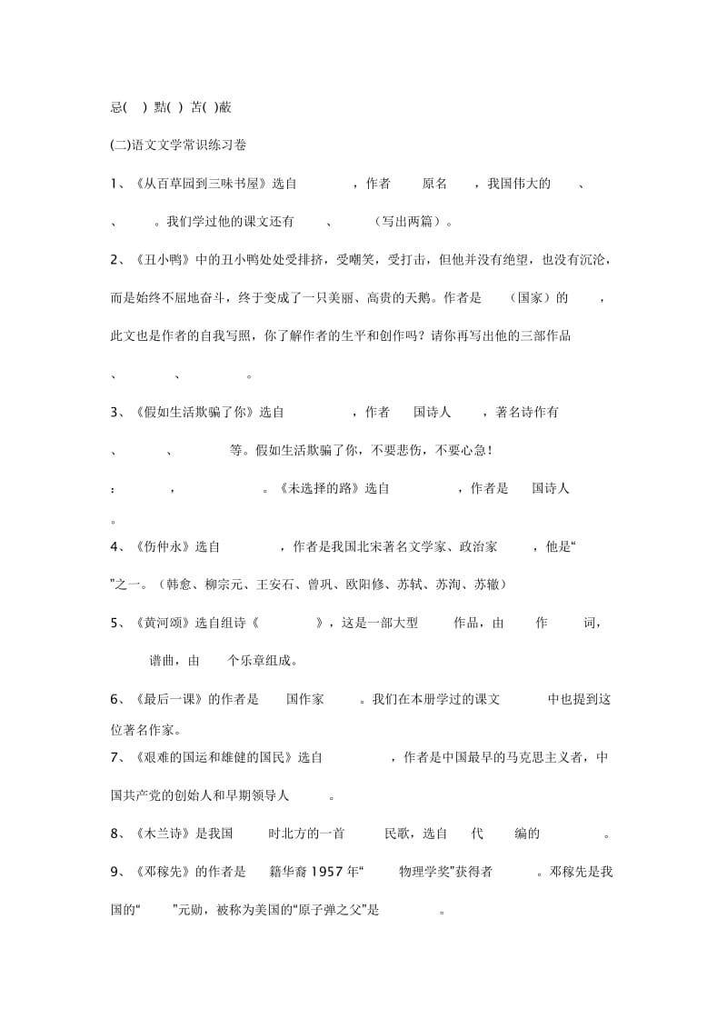 初一语文下册全套基础练习题.doc_第2页